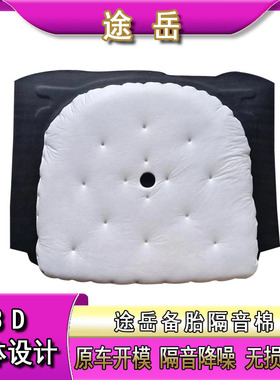 18-24款途岳备胎坑隔音棉内衬隔热捷达vs5探岳尾箱内饰降噪改装棉