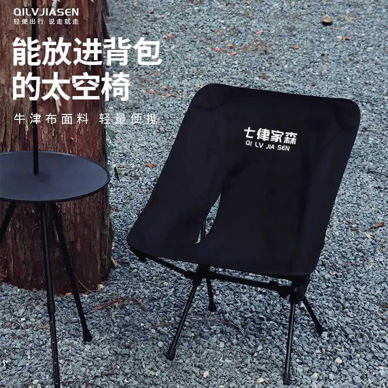 折叠太空椅露营椅便携式可收纳