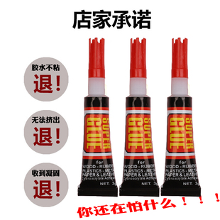 super 粘塑料金属亚克力玻璃美甲专用万能胶 glue502胶水强力正品