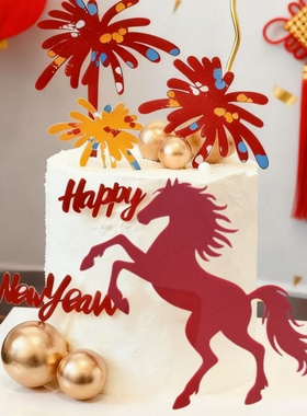 马年新年蛋糕装饰插件红色礼花新年快乐立体造型马年派对蛋糕配饰