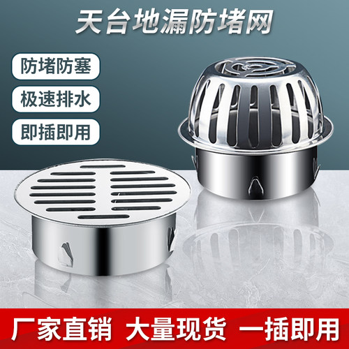 厂家直销天台地漏阳台户外防堵罩