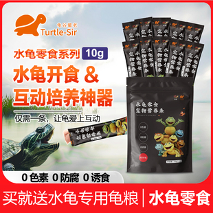 互动培养 龟谷鳖老 水龟乌龟巴西龟零食条 火焰龟石金钱龟开食