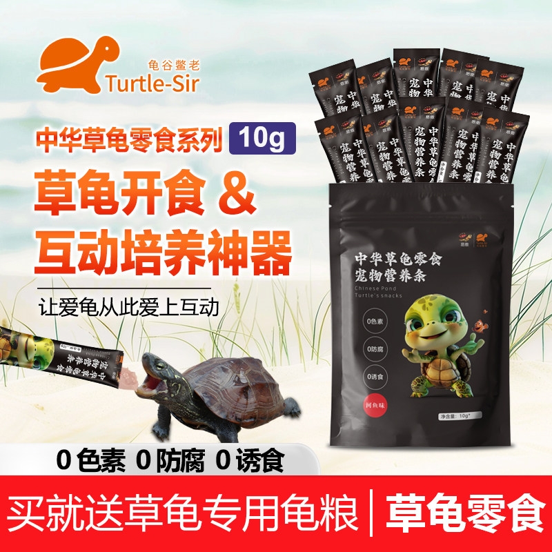 【龟谷鳖老】中华草龟乌龟零食营养条 墨龟乌龟开食 互动培养神器