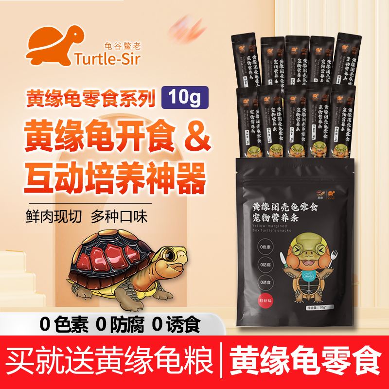 TURTLE-SIR/龟谷鳖老乌龟零食