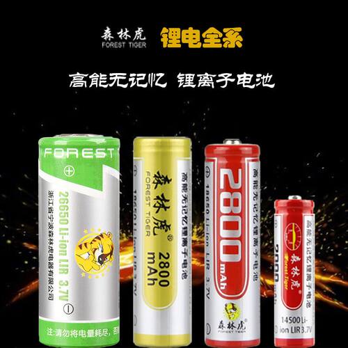 森林虎高容量红皮原装配件锂电池