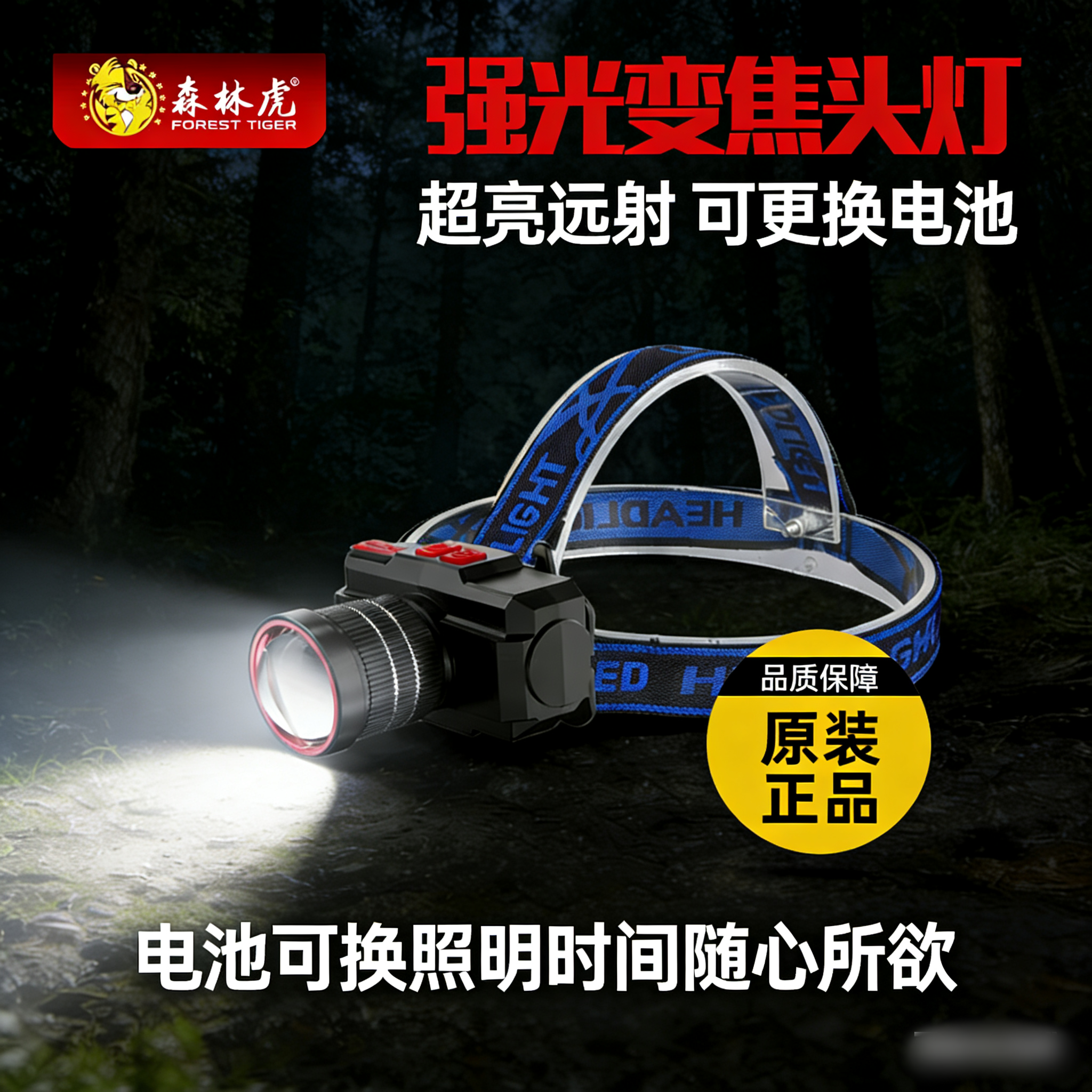 森林虎621强光手电筒头灯变焦铝合金头灯白激光双开关可换电池
