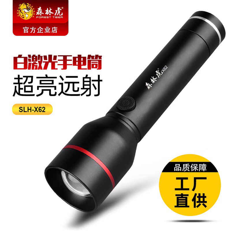 森林虎X62白激光伸缩变焦铝合金家用户外远射强光手电筒