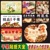 干果标签贴纸每日坚果不干胶开心果果蔬脆松子仁腰果包装 瓶贴定制