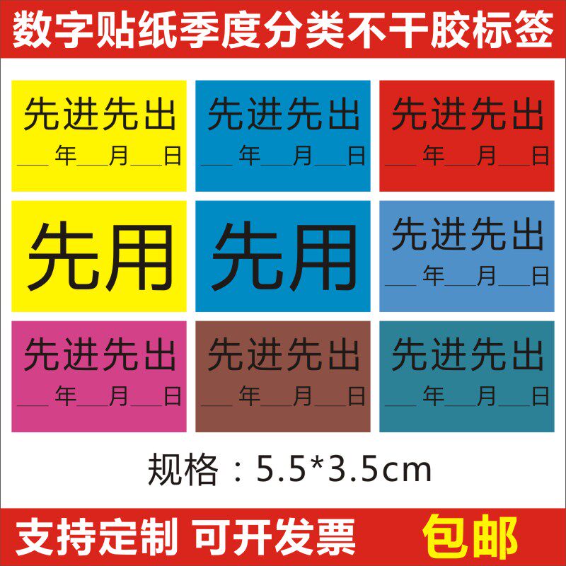 先进先出标识月份标签1-12月数字贴纸分类不干胶物料标识卡贴x