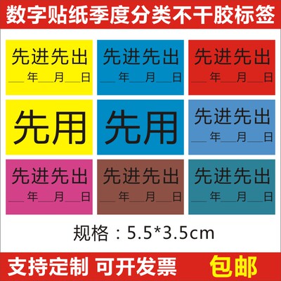 先进先出标识月份标签