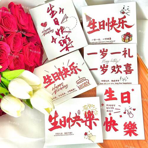 新款生日快乐生辰贺卡简约ins风礼物鲜花卡片花束花店蛋糕店手写