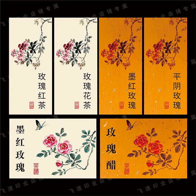 茶叶标签贴纸玫瑰花茶墨红玫瑰金边玫瑰不干胶封口贴花茶国风贴