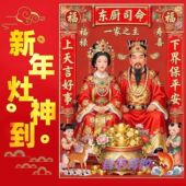 2026灶王爷新款 饰贴纸衣柜厨房不干胶贴纸 一家之主灶王爷装