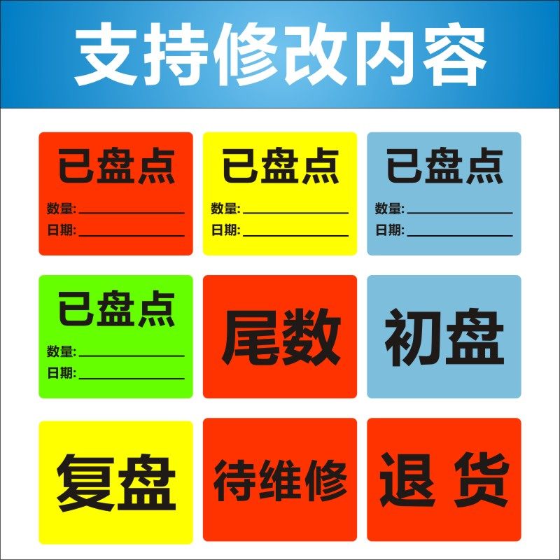 库房仓库已盘点物料标签初盘复盘抽盘报关件尾零尾箱数不干胶贴纸,个性定制/设计服务/DIY,不干胶/标签,淘宝优惠券,粉丝福利购,淘宝优惠卷