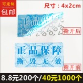 正品 保障标签亚银void一次性防伪防撕贴纸商标logo印刷不干胶定制