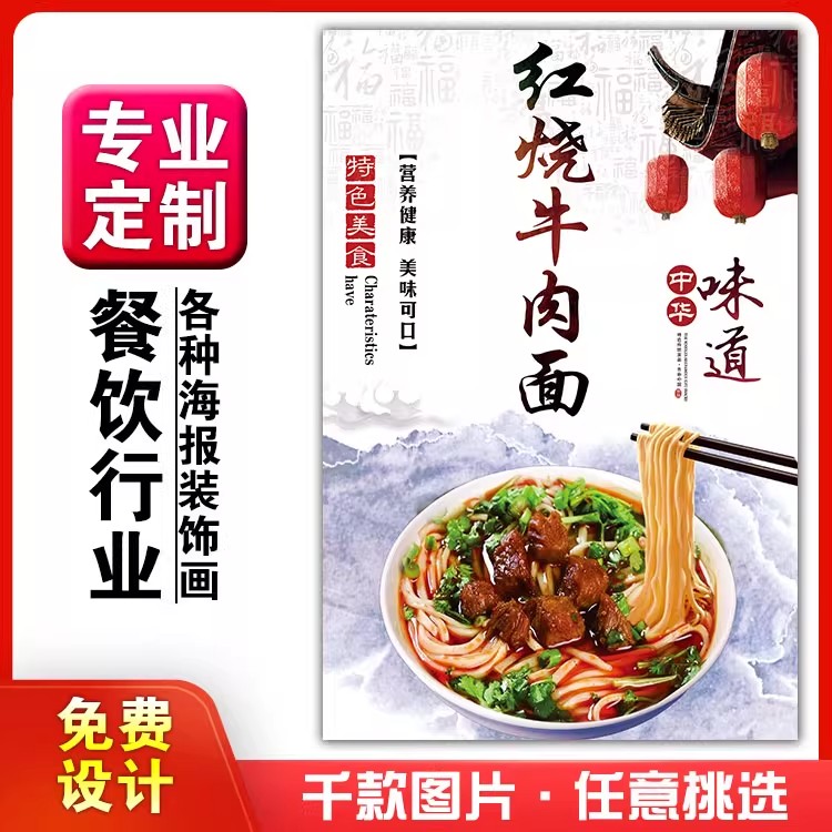 小吃馆饭店灯箱片宣传挂画做广告海报定制红烧牛肉面不干胶贴纸