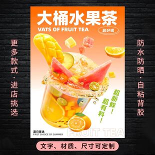 大桶水果茶广告自粘贴纸保温桶防水贴台签内页奶茶糖水不干胶贴纸