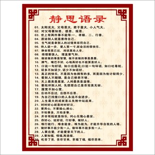静思语录 人生哲理生活态度 名言 正能量传统文化贴画不干胶贴纸M
