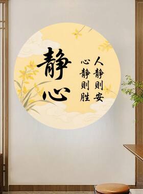 治愈静心国风创意圆形自粘贴画防水装饰门框窗户室内不干胶贴纸