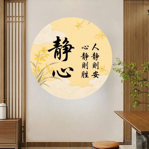 治愈静心国风创意圆形自粘贴画防水装饰门框窗户室内不干胶贴纸