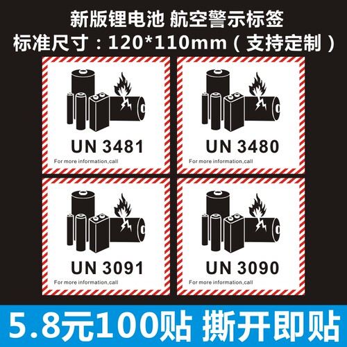 新版锂金属电池标航空警示标签