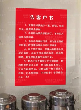 饭店店规贴纸觉得不好就换下一家暖心告知书做开心饭不干胶贴纸