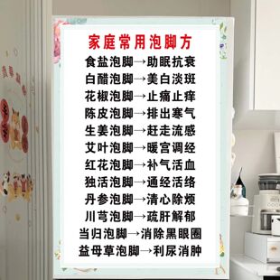 中医养生挂图家庭版常用泡脚方法作用图泡脚解乏好处不干胶贴纸