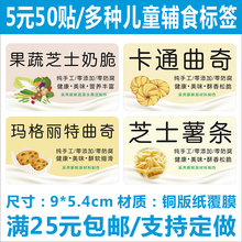 果蔬芝士奶脆玛格丽特卡通曲奇薯条标签贴纸不干胶商标logo定制