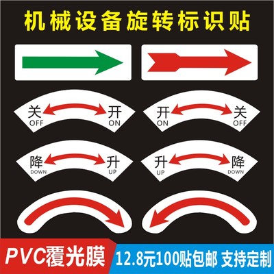 电机转向提示安全标识