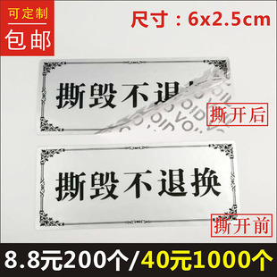 撕毁不退换亚银void一次性防撕标签贴纸商标logo不干胶印刷定制