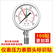 仪表盘指针箭头标识贴反光四色防水防油防晒压力仪表标识贴标签D