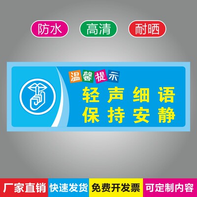 轻声细语保持安静标志牌温馨提示标语商场超市PVC不干胶标签贴纸X
