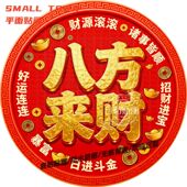 财源滚滚八方来财圆形贴纸自粘贴画防水装 饰客厅书房墙不干胶贴纸