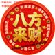 财源滚滚八方来财圆形贴纸自粘贴画防水装 饰客厅书房墙不干胶贴纸