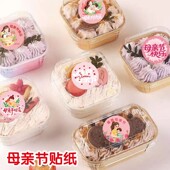 母亲节快乐贴纸感恩妈妈节日祝福礼物盒包装 封口贴鲜花花束贴E