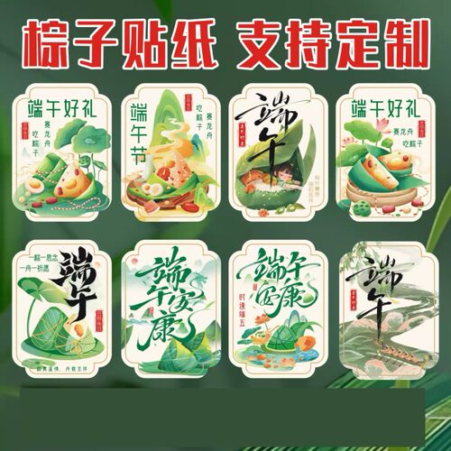 新款端午节日粽子礼盒包装礼品袋通款标签封口贴不干胶贴纸定制贴