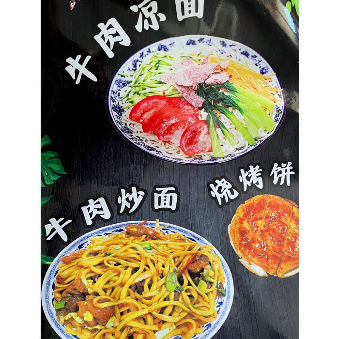 兰州拉面套餐海报牛肉凉面牛肉炒面背胶墙贴纸菜品菜单不干胶贴纸