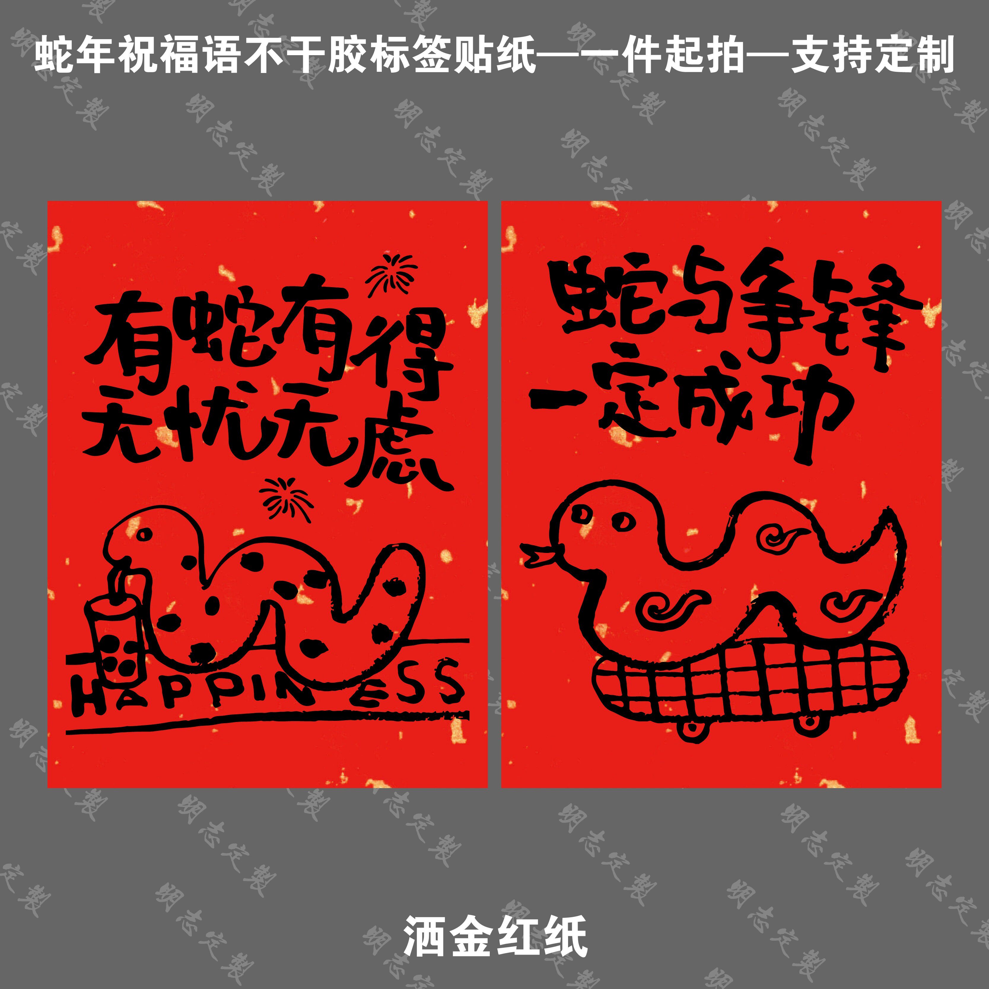 2025蛇年创意祝福语不干胶标签贴纸红色洒金咖啡奶茶杯标签贴纸