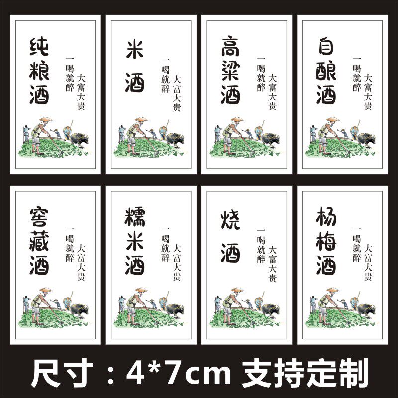 纯粮米酒标签贴纸玻璃酒瓶标贴不干胶糯米桂花酒定制封签X