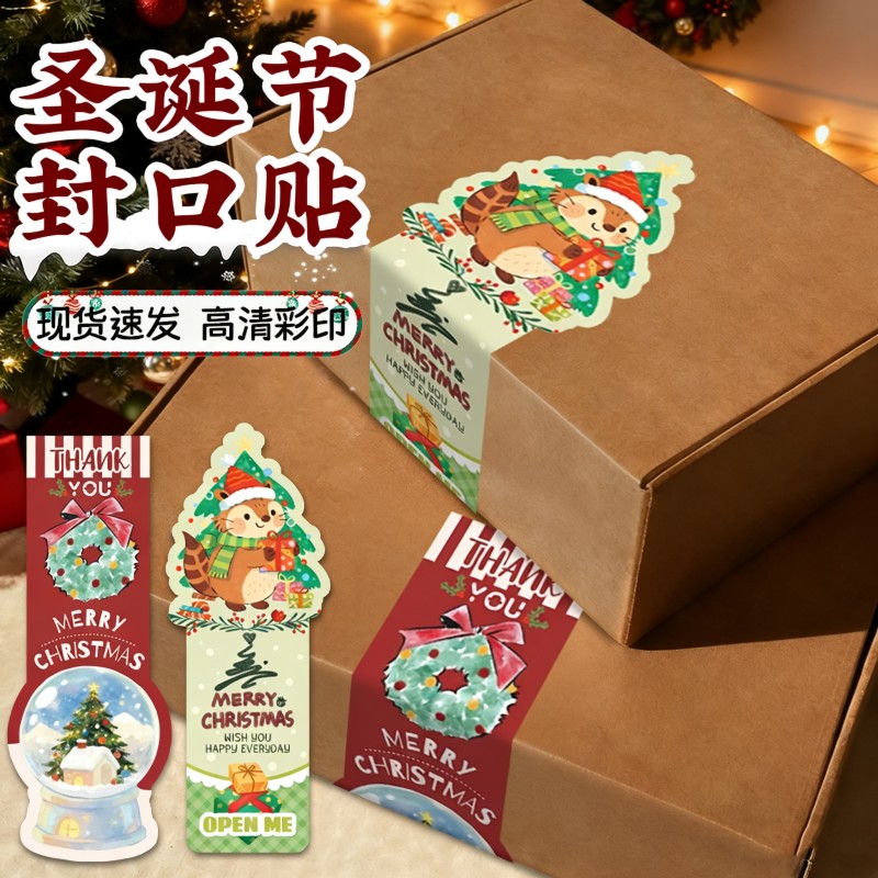 圣诞节封口贴礼物包装盒异形封口贴可爱风礼盒不干胶贴纸支持定制