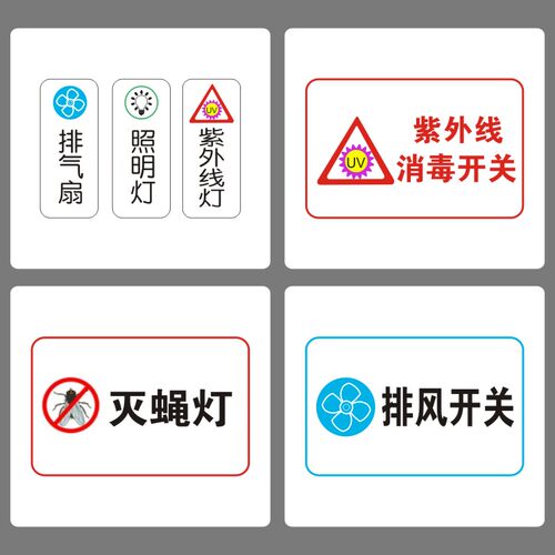 医院酒店夜光灯开关面板标识