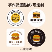手工汉堡不干胶可定制LOGO二维码 汉堡不干胶标签 手作街头摆摊美式