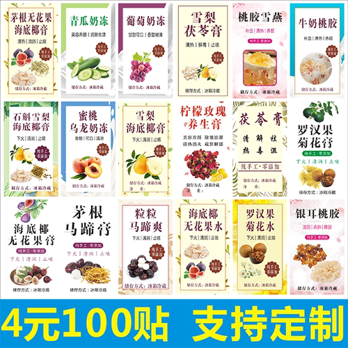 海底椰罗汉果贴纸不干胶