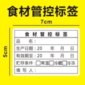 食材管控标签酒店仓库入库厨房管理贴纸餐饮冰箱食品不干胶定制