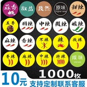 原味辣度五香微香麻特辣不干胶急单贴纸可定制铜版 纸覆膜防水标签