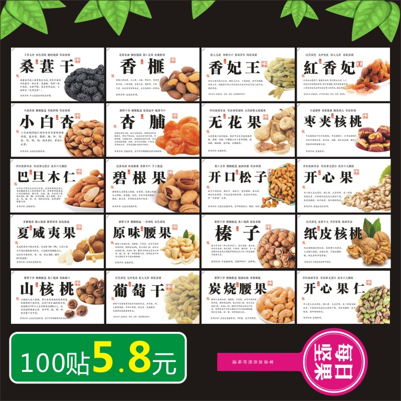 现货零食每日坚果标签
