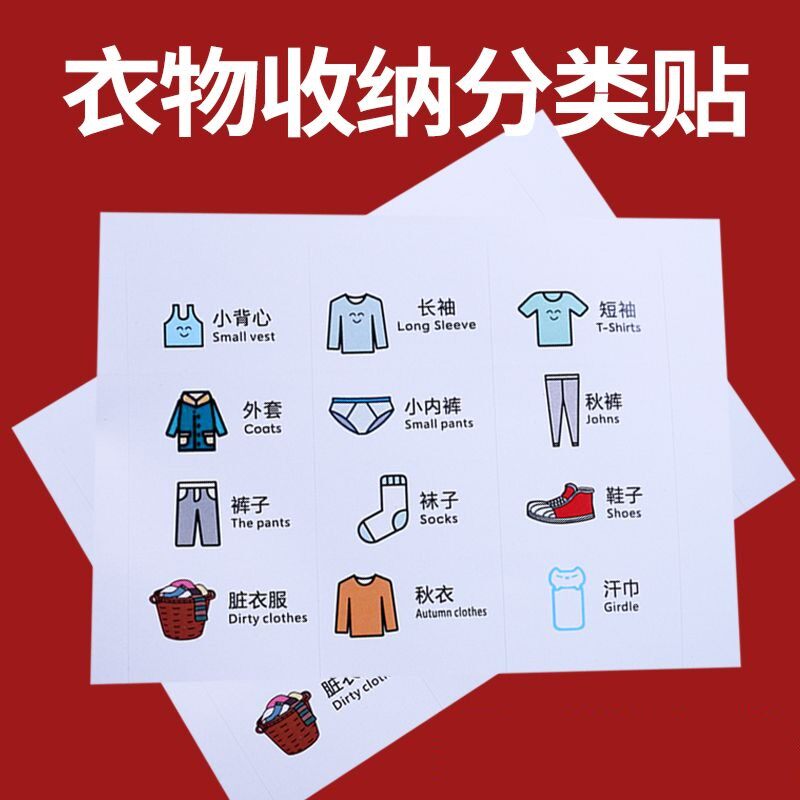 玩具分类贴纸衣物手工儿童标识贴衣柜柜子收纳箱盒小红书家用E