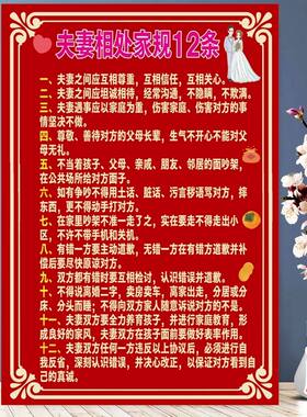 夫妻老公老婆家规定制家规家训家庭和谐相处之道墙贴不干胶贴纸