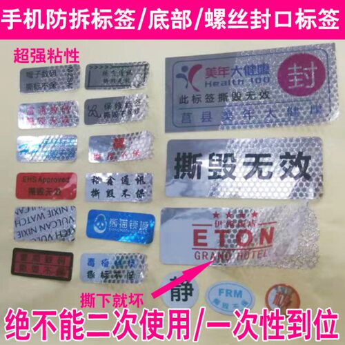 VOID防撕标签防拆镭射