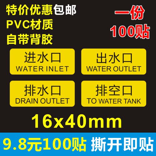 小号出水口不干胶贴纸